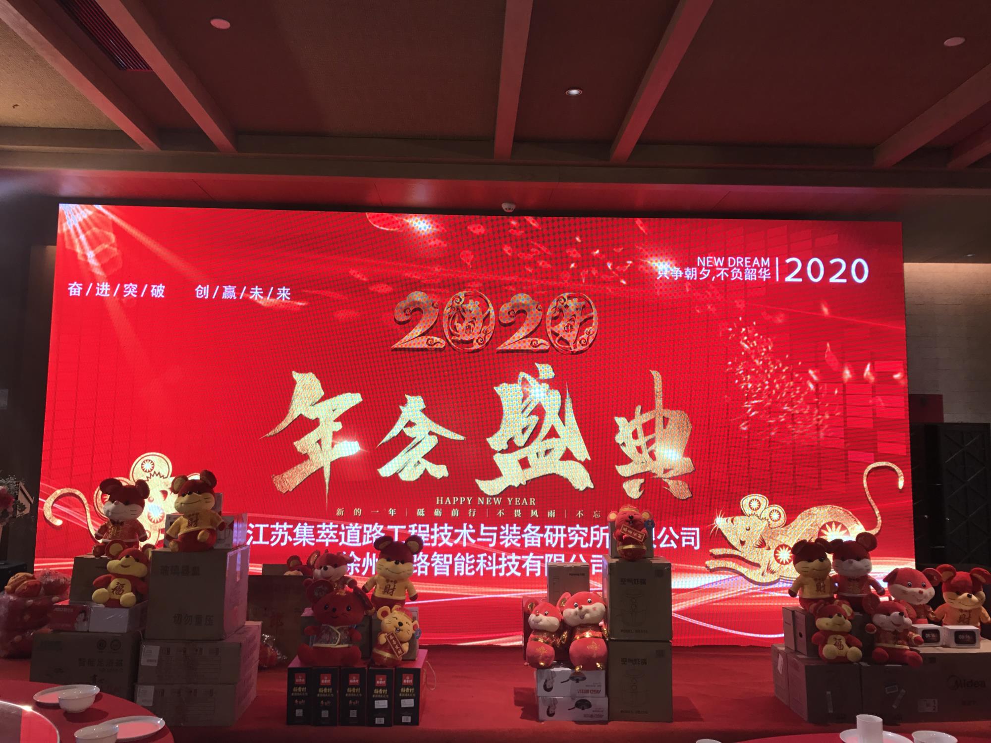 奮進突破，創贏未來|徐州新路科技2020年會在回悅酒店舉行