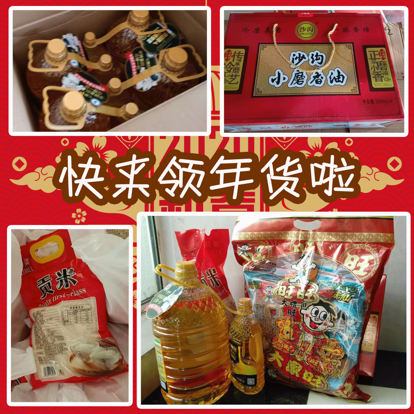 發年貨啦，提前感受過年的味道