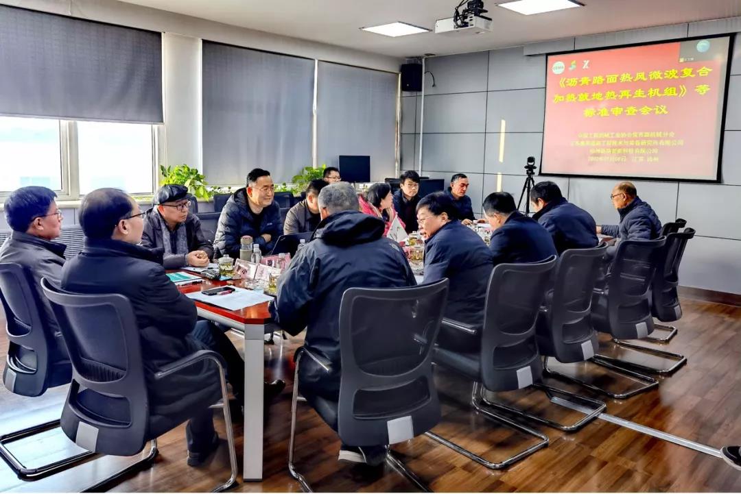 《多功能路緣結(jié)構(gòu)物滑模攤鋪施工規(guī)程》三項(xiàng)團(tuán)體標(biāo)準(zhǔn)審查會在徐州舉行.jpg 《多功能路緣結(jié)構(gòu)物滑模攤鋪施工規(guī)程》三項(xiàng)團(tuán)體標(biāo)準(zhǔn)審查會在徐州舉行.jpg